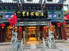 -东来顺饭庄(天坛店)