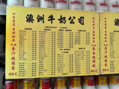 -澳洲牛奶公司(佐敦店)
