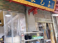 门面-清真石家包子(大皮院总店)