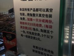 -老黄记手撕烤兔(玉林街店)