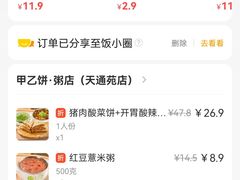 -甲乙饼·手工牛肉饼(天通苑华联店)