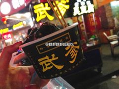 臭豆腐-武爹臭豆腐(坡子街店)