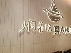 -黄记煌三汁焖锅(悦方IDmall店)