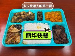 -丽华快餐(红庄国际店)