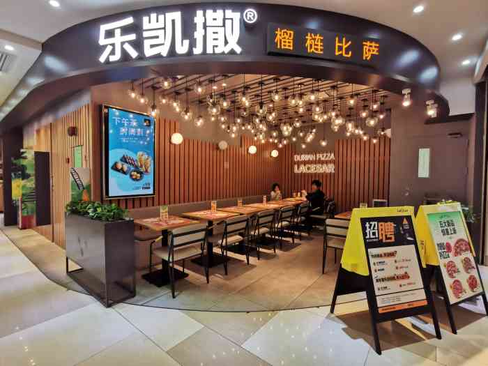 乐凯撒披萨维多利广场店