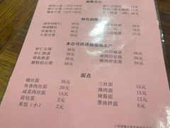 菜单-吾介小籠館