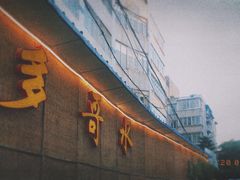 -多哥水傣味餐厅(司马巷店)