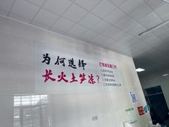 -安海长火土笋冻