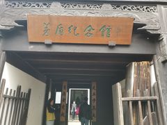 -茅盾纪念堂