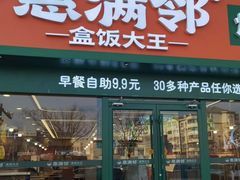 -必点海鲜·海肠捞饭大王(滨江道店)