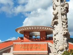 -中国闽台缘博物馆