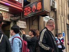 -辽B·小串(总店)
