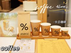 -% Arabica阿拉比卡咖啡烘焙工坊