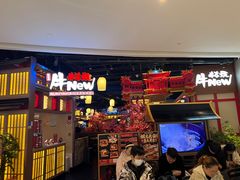 -牛New寿喜烧(虹桥新天地店)