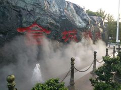 -金城公园
