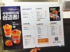 菜单-7分甜(南京仙林金鹰店)