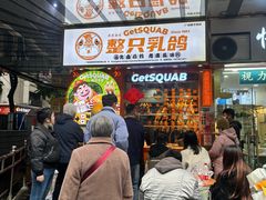 -整只乳鸽GetSQUAB(西华路店)