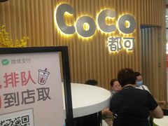 等位区-CoCo都可(燕郊永旺店)
