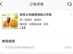 -德克士(三门路店)