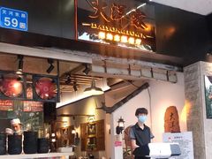 门面-大洋家·精品潮汕菜·生腌砂锅粥(天河东路店)