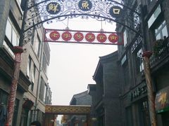 -天兴居(鲜鱼口街店)