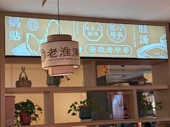 -老淮滨-蚌埠非遗小吃(淮河路店)