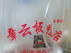-章云板鸭(总店)