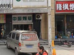 iphone_upload_pic-哆来咪火锅烤肉自助(牌楼店)
