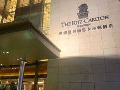 -深圳星河丽思卡尔顿酒店