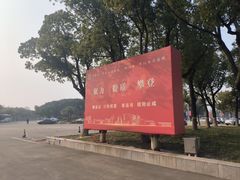 -上海大学(宝山校区)