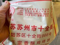 -尚食·卢记烧饼(十全街店)