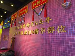 -大吉利·潮汕鲜牛肉火锅(总店)