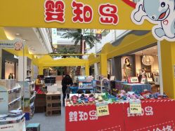 -婴知岛(绿宝广场店)