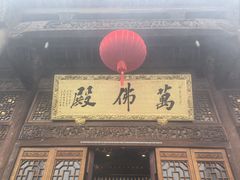 -九华山风景区