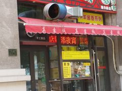 门面-真素诚·清真(新华路店)