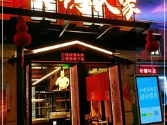 门面-小隐人家(乐松店)