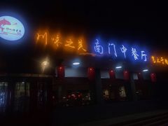 门面-壹块捌烧烤(灯市口店)
