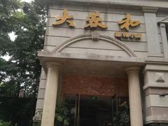 门面-辣螃铠盆盆蟹大排档(海昌店)