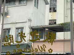 -竹园竹升面(西关总店)