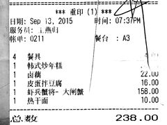 账单-巴厘龙虾·榜首油焖大虾(旗舰店·万松园)