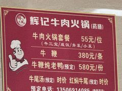-辉记牛肉馆(泉州店)