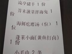 账单-东莱馋房(陆家嘴店)