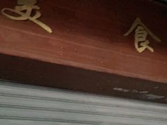 门面-美食店(华贵路店)
