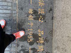 -詹记桃酥(百盛店)