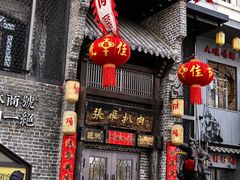 -張飛扒肉·龙江非遗(道外店)