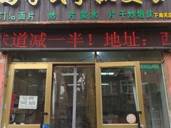 门面-马学武手抓美食(下南关总店)
