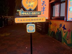 -南楼煎饼(南楼总店)