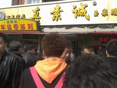 -真素诚(玉泉路总店)