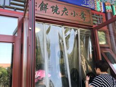 -李小老烧饼(常营民族家园店)