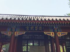 -宣武艺园